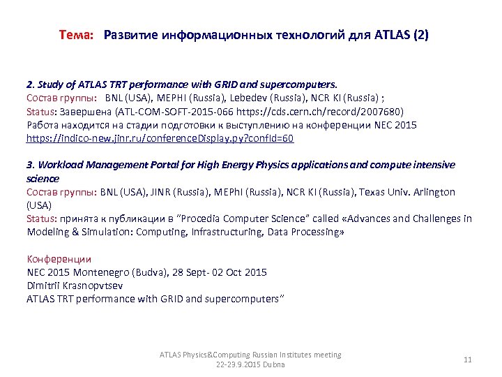 Тема: Развитие информационных технологий для ATLAS (2) 2. Study of ATLAS TRT performance with