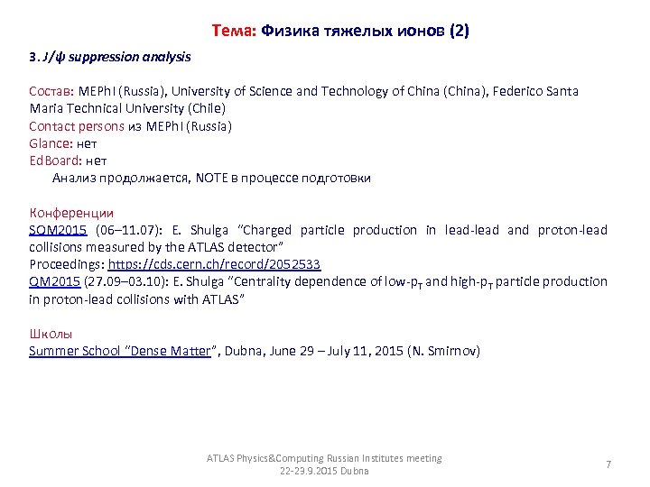 Тема: Физика тяжелых ионов (2) 3. J/ψ suppression analysis Состав: MEPh. I (Russia), University