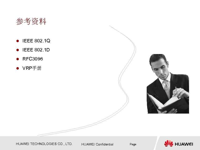 参考资料 l IEEE 802. 1 Q l IEEE 802. 1 D l RFC 3096