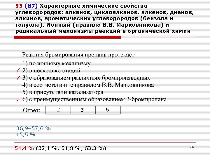 33 (В 7) Характерные химические свойства углеводородов: алканов, циклоалканов, алкенов, диенов, алкинов, ароматических углеводородов