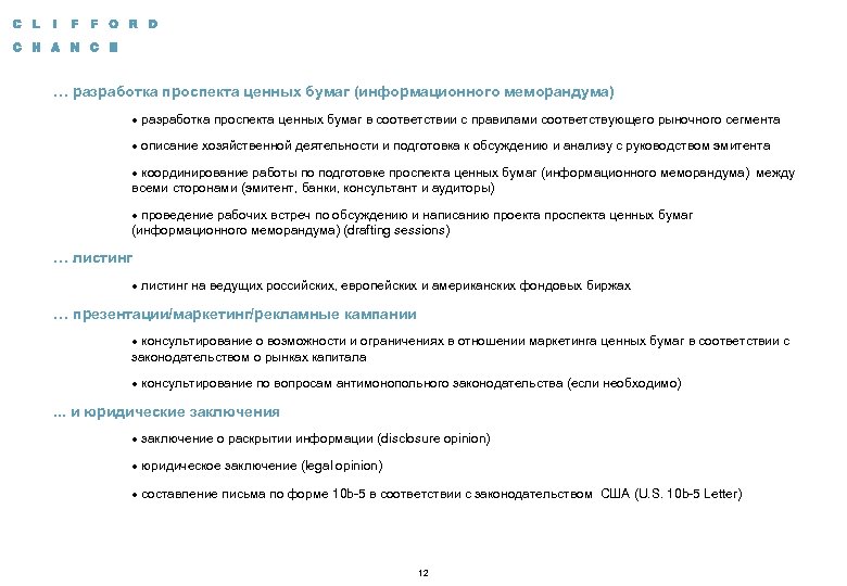 … разработка проспекта ценных бумаг (информационного меморандума) · разработка проспекта ценных бумаг в соответствии