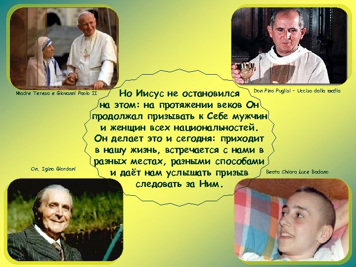 Don Pino Puglisi – Ucciso dalla mafia Но Иисус не остановился на этом: на