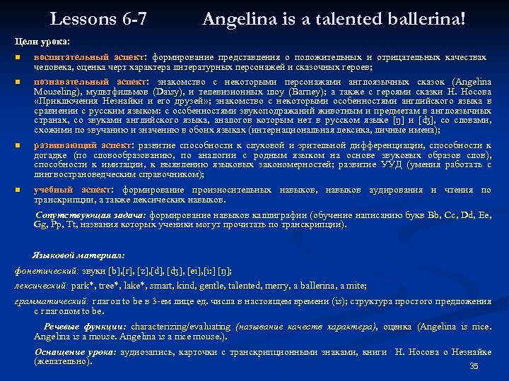 Lessons 6 -7 Angelina is a talented ballerina! Цели урока: n воспитательный аспект: формирование