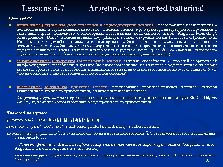 Lessons 6 -7 Angelina is a talented ballerina! Цели урока: n личностные результаты (воспитательный