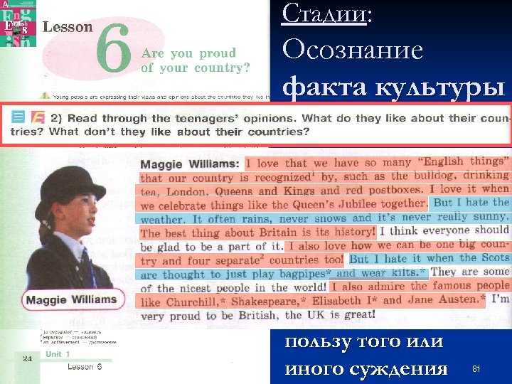 Стадии: Осознание факта культуры как ценности в системе своих ценностей n Учащиеся пытаются понять