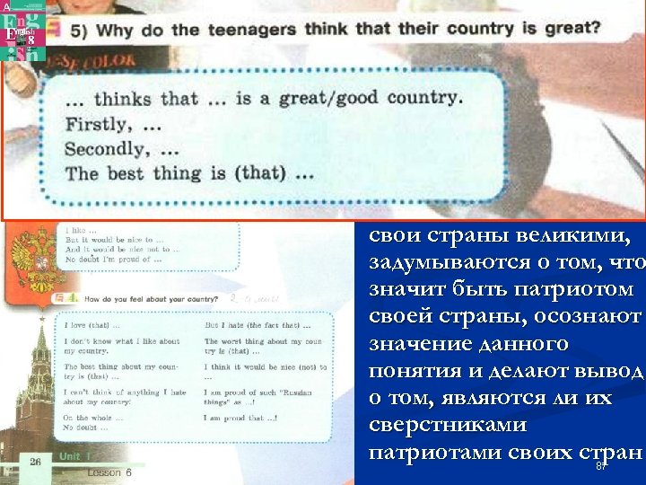 Стадии: Анализ ценности n Учащиеся анализируют высказывания сверстников, делают вывод о том, почему их