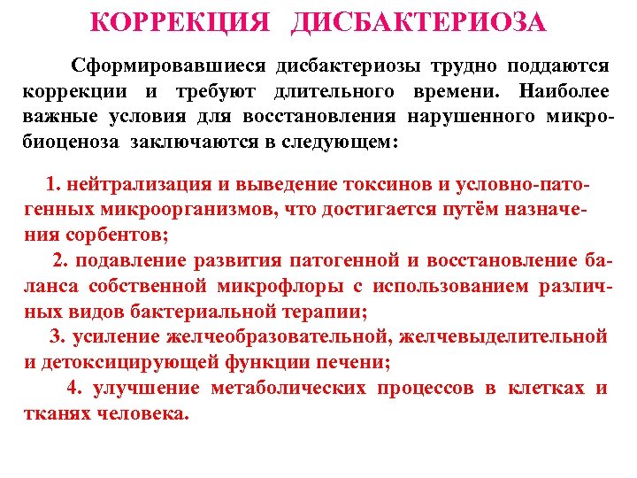 Дисбиоз можно ли. Дисбиоз кишечника микробиология. Дисбактериоз кишечника микробиология. Схема лечения дисбактериоза 3 степени. Схема лечения дисбиоза кишечника.