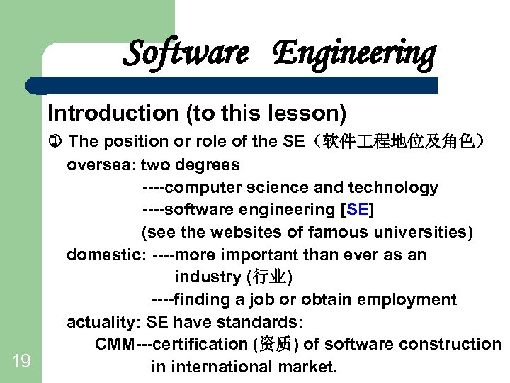 Software Engineering Introduction (to this lesson) The position or role of the SE（软件 程地位及角色）