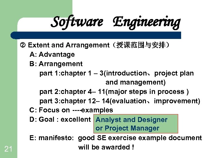 Software Engineering Extent and Arrangement（授课范围与安排） A: Advantage B: Arrangement part 1: chapter 1 –