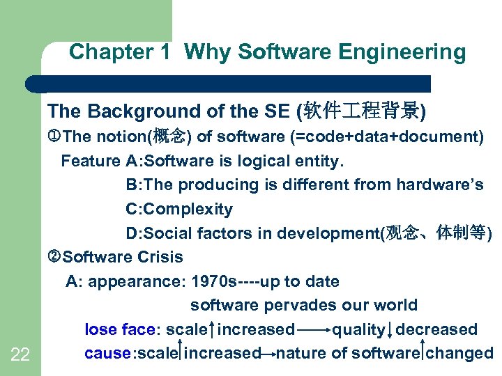 Chapter 1 Why Software Engineering The Background of the SE (软件 程背景) The notion(概念)