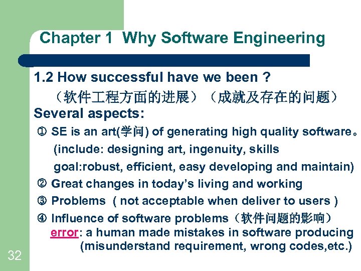 Chapter 1 Why Software Engineering 1. 2 How successful have we been ? （软件