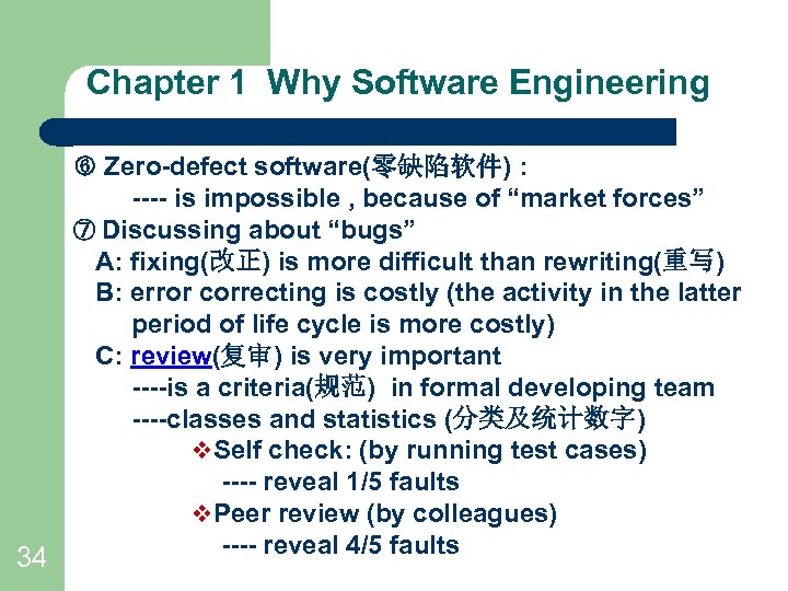 Chapter 1 Why Software Engineering 34 Zero-defect software(零缺陷软件) : ---- is impossible , because