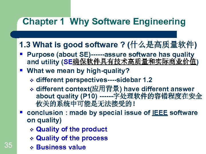 Chapter 1 Why Software Engineering 1. 3 What is good software ? (什么是高质量软件) §