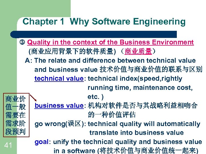 Chapter 1 Why Software Engineering Quality in the context of the Business Environment (商业应用背景下的软件质量)