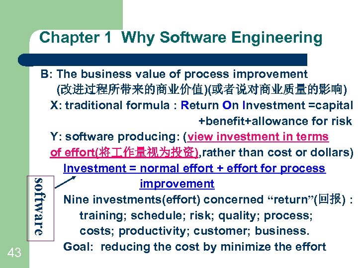 Chapter 1 Why Software Engineering software B: The business value of process improvement (改进过程所带来的商业价值)(或者说对商业质量的影响)