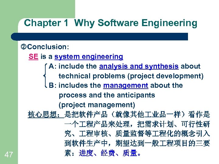 Chapter 1 Why Software Engineering Conclusion: SE is a system engineering A: include the