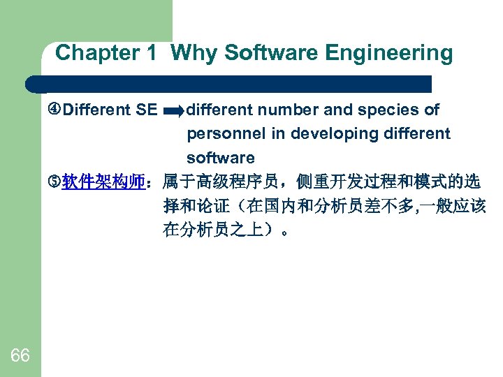 Chapter 1 Why Software Engineering Different SE different number and species of personnel in