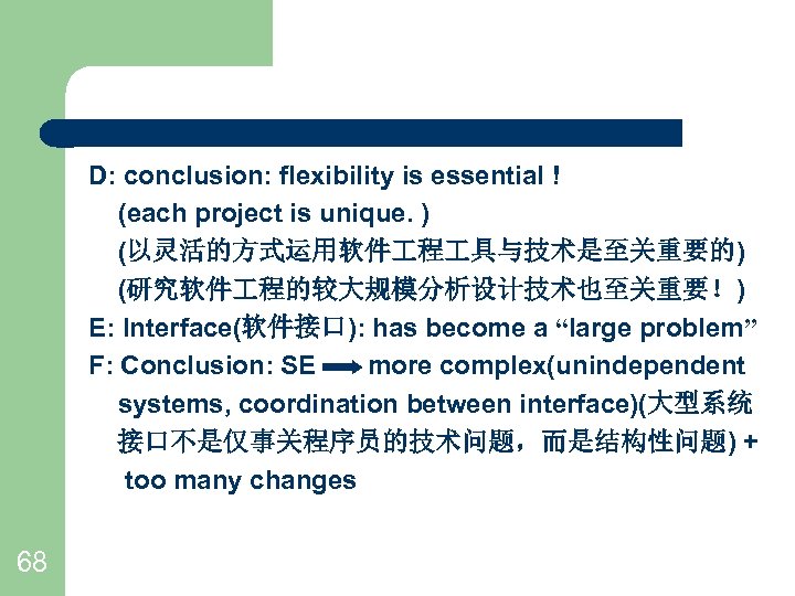 D: conclusion: flexibility is essential ! (each project is unique. ) (以灵活的方式运用软件 程 具与技术是至关重要的)