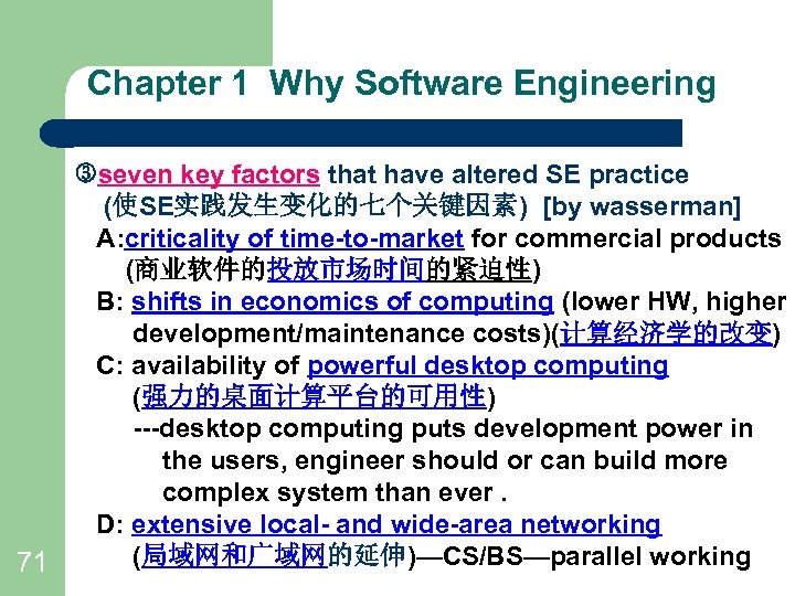 Chapter 1 Why Software Engineering seven key factors that have altered SE practice (使SE实践发生变化的七个关键因素)