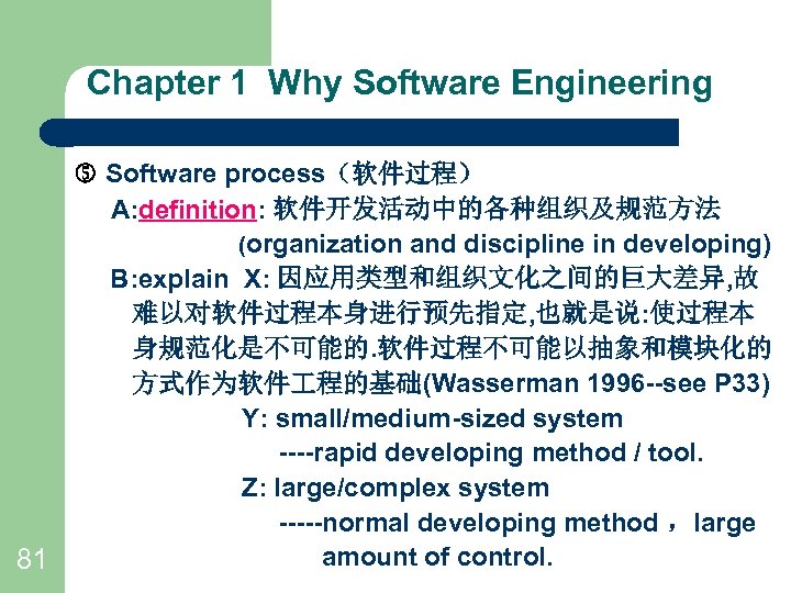 Chapter 1 Why Software Engineering Software process（软件过程） A: definition: 软件开发活动中的各种组织及规范方法 (organization and discipline in