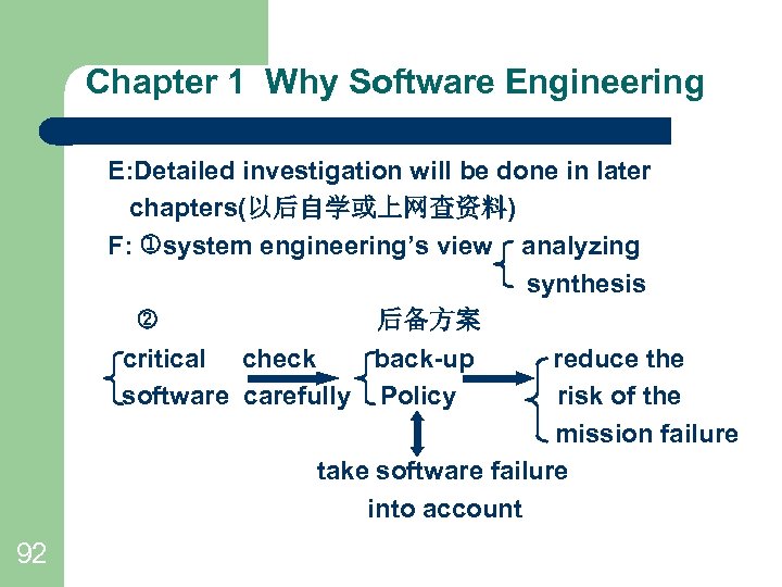 Chapter 1 Why Software Engineering E: Detailed investigation will be done in later chapters(以后自学或上网查资料)