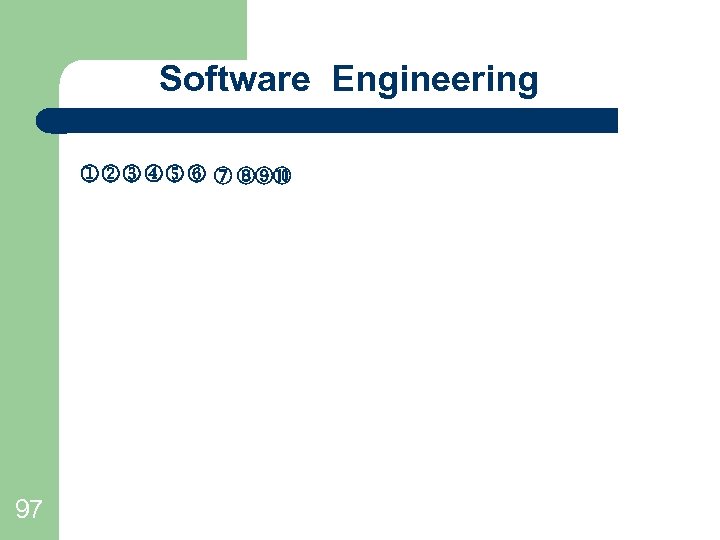 Software Engineering ⑦ ⑧⑨⑩ 97 