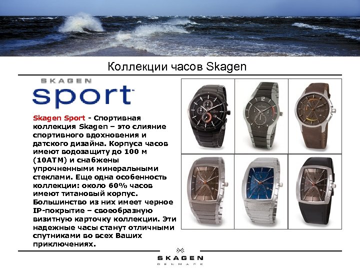 Коллекции часов Skagen Sport - Спортивная коллекция Skagen – это слияние спортивного вдохновения и