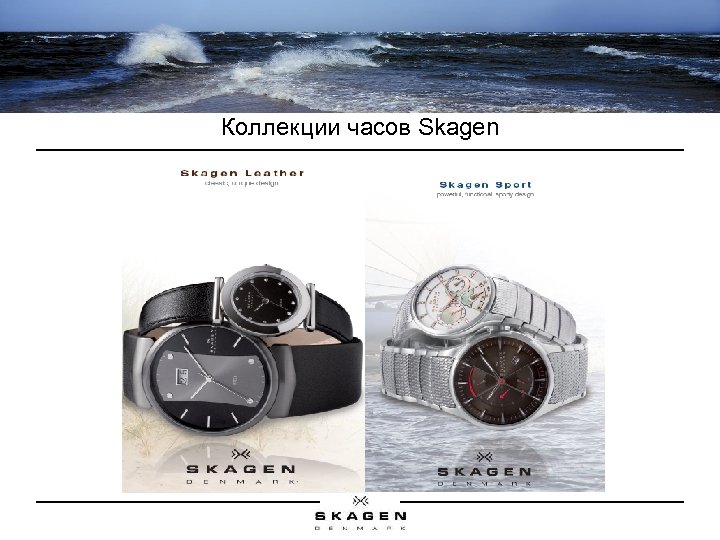 Коллекции часов Skagen 