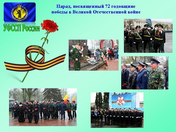 Парад, посвященный 72 годовщине победы в Великой Отечественной войне 