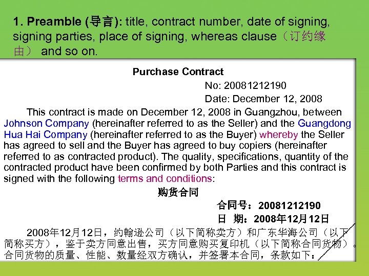 1. Preamble (导言): title, contract number, date of signing, signing parties, place of signing,