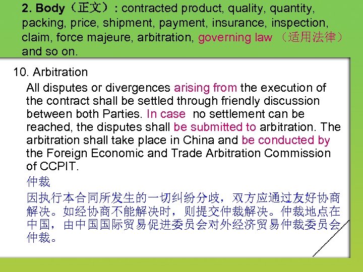 2. Body（正文）: contracted product, quality, quantity, packing, price, shipment, payment, insurance, inspection, claim, force