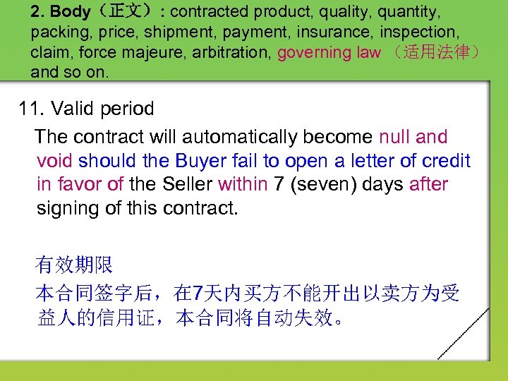 2. Body（正文）: contracted product, quality, quantity, packing, price, shipment, payment, insurance, inspection, claim, force