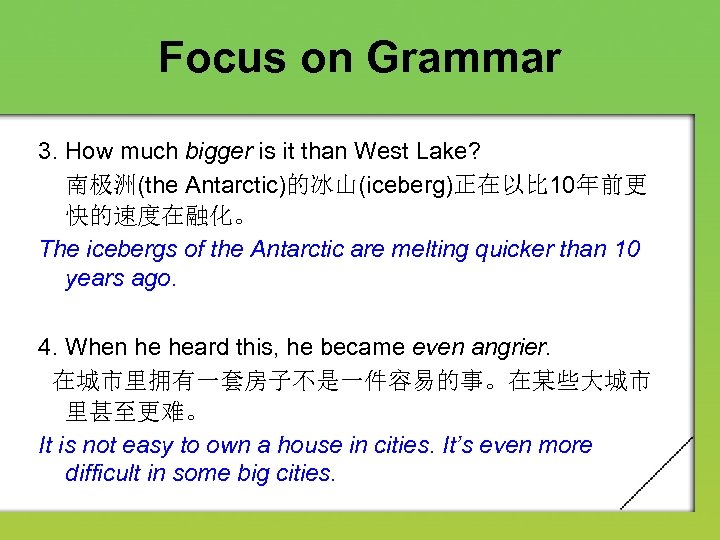 Focus on Grammar 3. How much bigger is it than West Lake? 南极洲(the Antarctic)的冰山(iceberg)正在以比