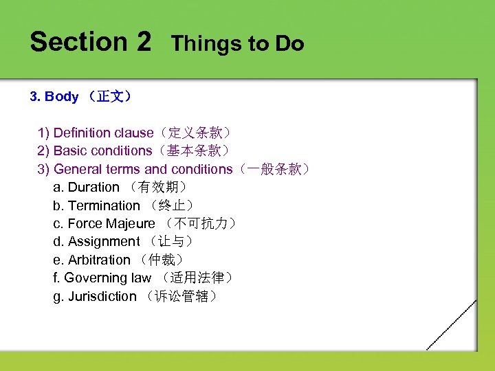 Section 2 Things to Do 3. Body （正文） 1) Definition clause（定义条款） 2) Basic conditions（基本条款）