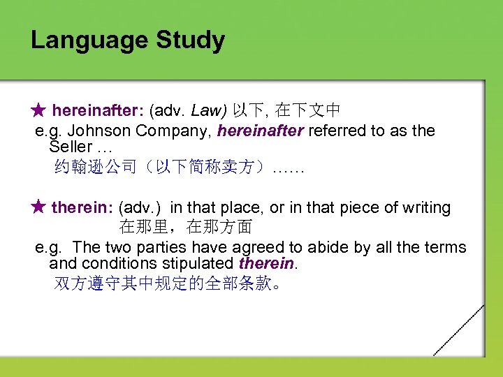 Language Study ★ hereinafter: (adv. Law) 以下, 在下文中 e. g. Johnson Company, hereinafter referred