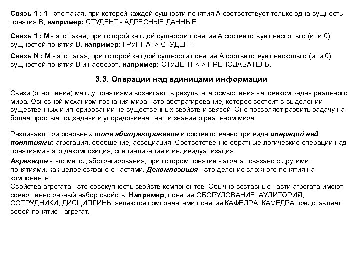 Связь 1 : 1 - это такая, при которой каждой сущности понятия А соответствует