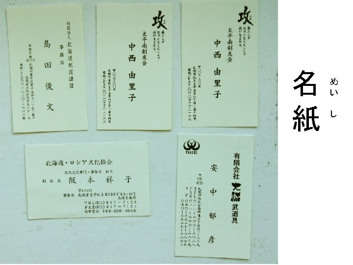 名 紙 め い し 