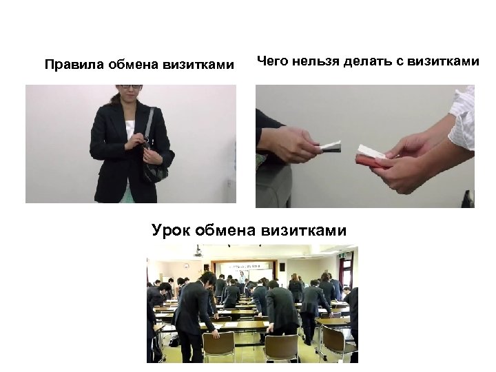 Правила обмена визитками Чего нельзя делать с визитками Урок обмена визитками 