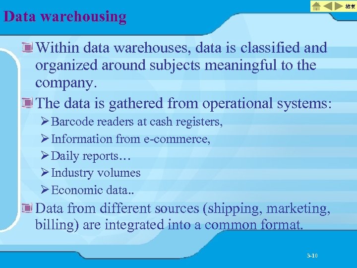 結束 Data warehousing Within data warehouses, data is classified and organized around subjects meaningful