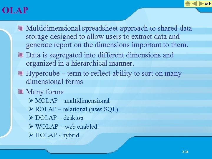 結束 OLAP Multidimensional spreadsheet approach to shared data storage designed to allow users to