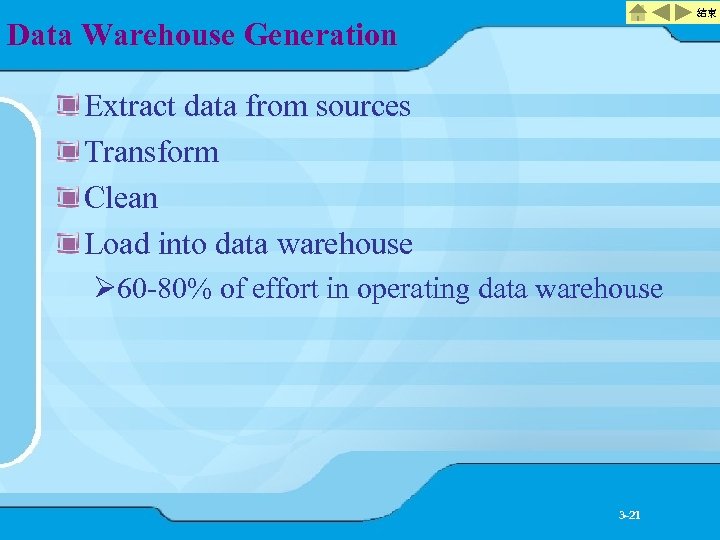 結束 Data Warehouse Generation Extract data from sources Transform Clean Load into data warehouse