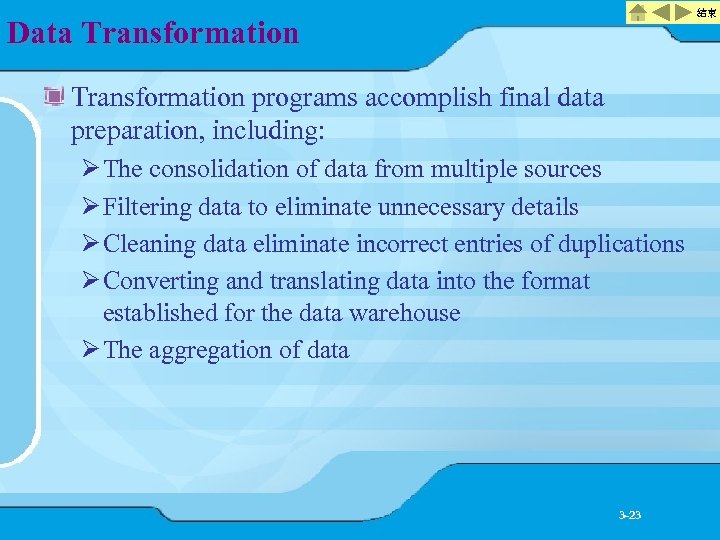 結束 Data Transformation programs accomplish final data preparation, including: Ø The consolidation of data
