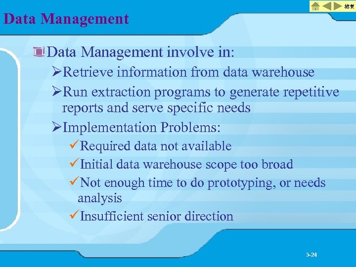 結束 Data Management involve in: ØRetrieve information from data warehouse ØRun extraction programs to