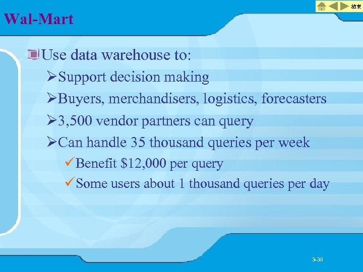 結束 Wal-Mart Use data warehouse to: ØSupport decision making ØBuyers, merchandisers, logistics, forecasters Ø