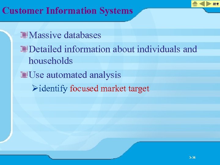 結束 Customer Information Systems Massive databases Detailed information about individuals and households Use automated