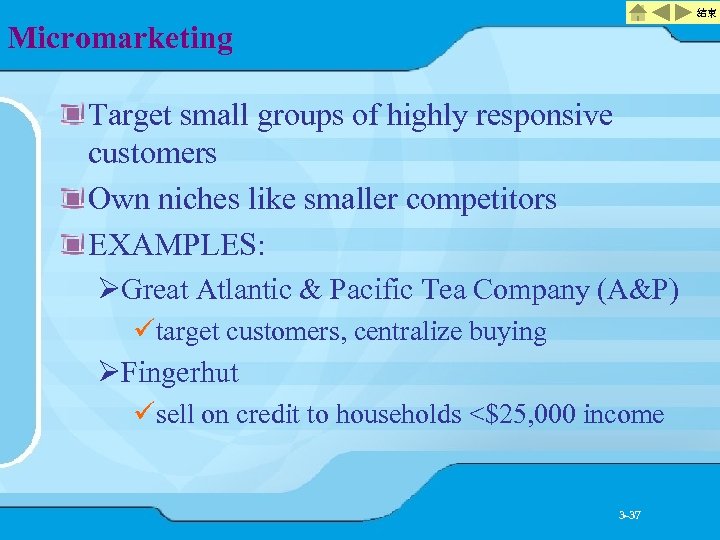 結束 Micromarketing Target small groups of highly responsive customers Own niches like smaller competitors