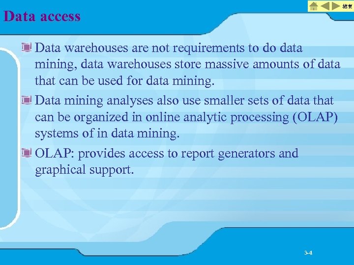 結束 Data access Data warehouses are not requirements to do data mining, data warehouses