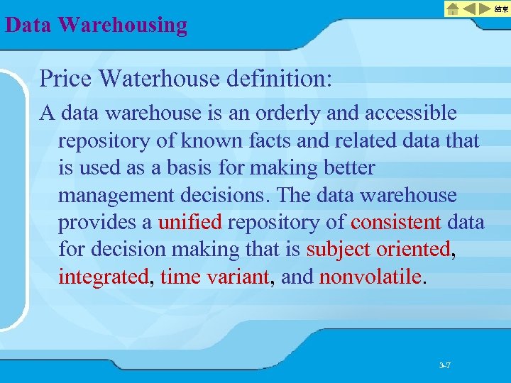 結束 Data Warehousing Price Waterhouse definition: A data warehouse is an orderly and accessible