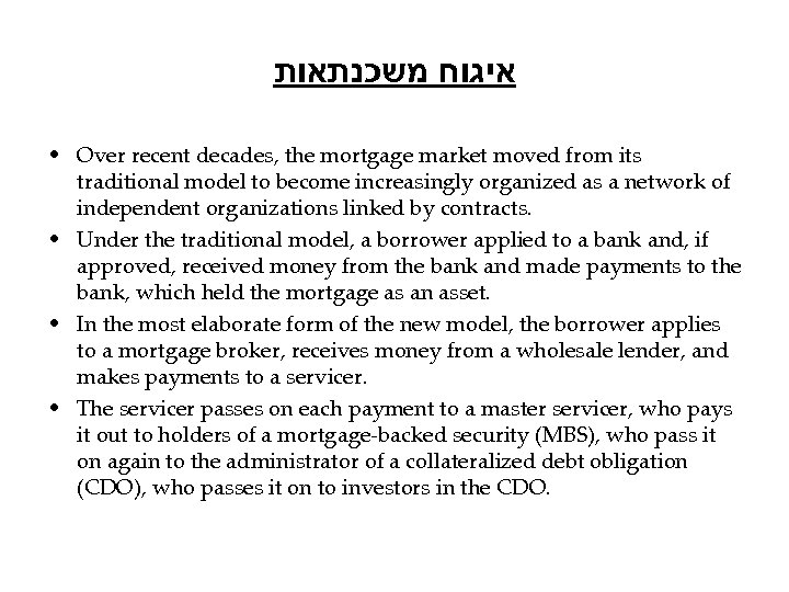  איגוח משכנתאות • Over recent decades, the mortgage market moved from its traditional