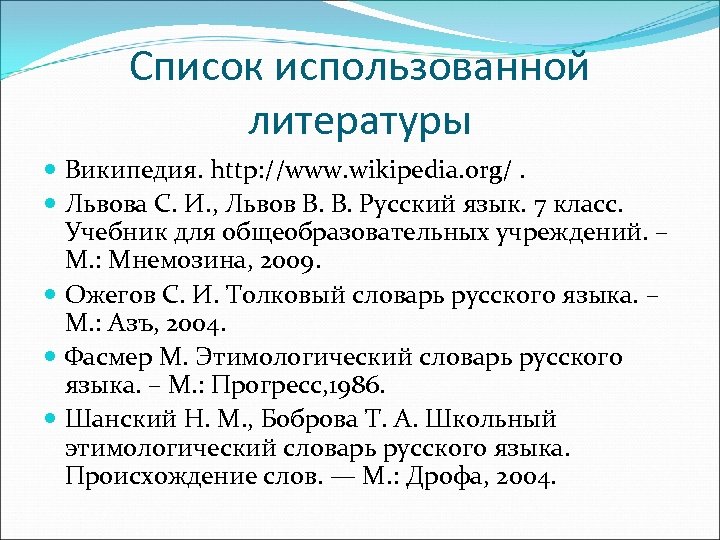 Список литературы презентация пример